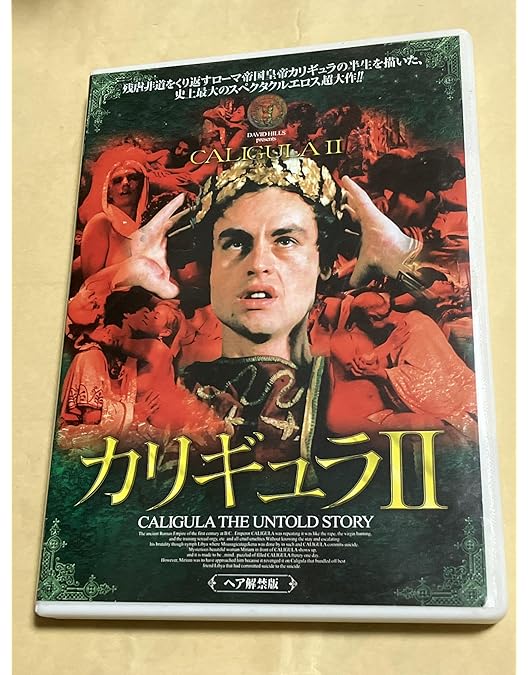 Amazon.co.jp: カリギュラ III〈ヘア解禁版〉 [DVD] : ロバート